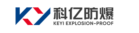 防爆正压柜_防爆小屋_防爆空调_防爆暖风机_防爆配电箱_分析小屋_防爆控制柜_南阳科亿防爆电气有限公司