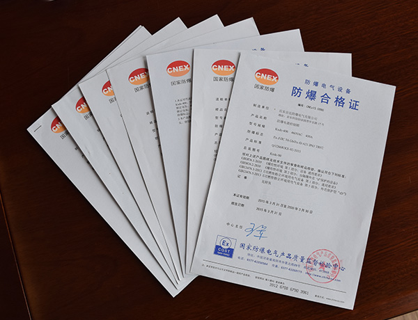 防爆证书.jpg