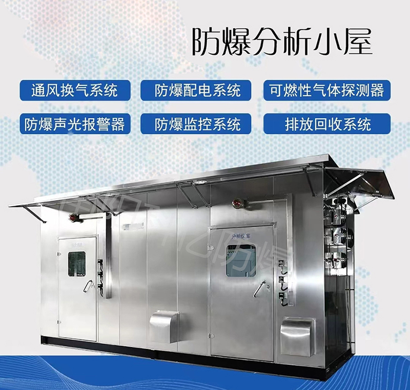 三防型分析小屋