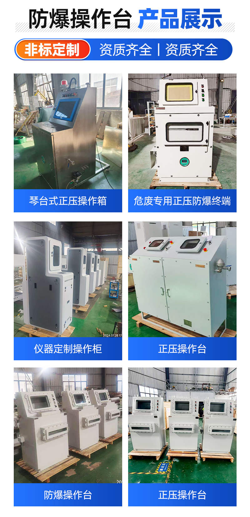科亿防爆-防爆操作台-落地页_02.jpg
